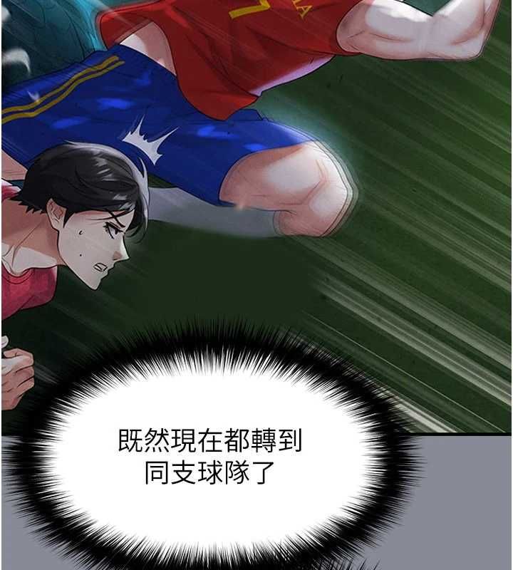 足球型男脱单指南第74話-按捺已久的兔女郎們