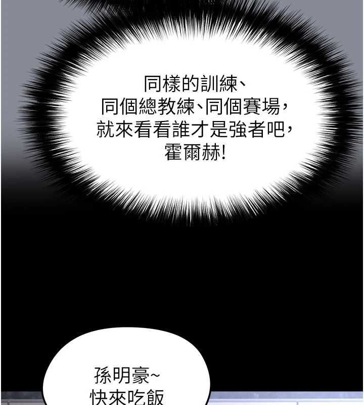 足球型男脱单指南第74話-按捺已久的兔女郎們