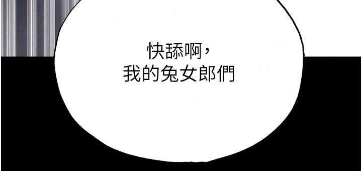 足球型男脫單指南第74話-按捺已久的兔女郎們