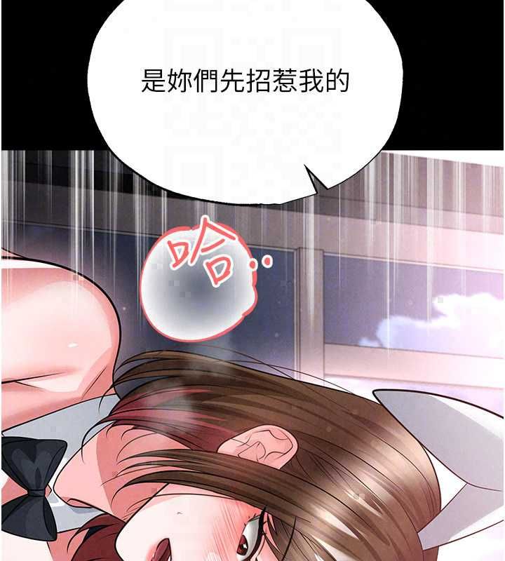 足球型男脱单指南第74話-按捺已久的兔女郎們
