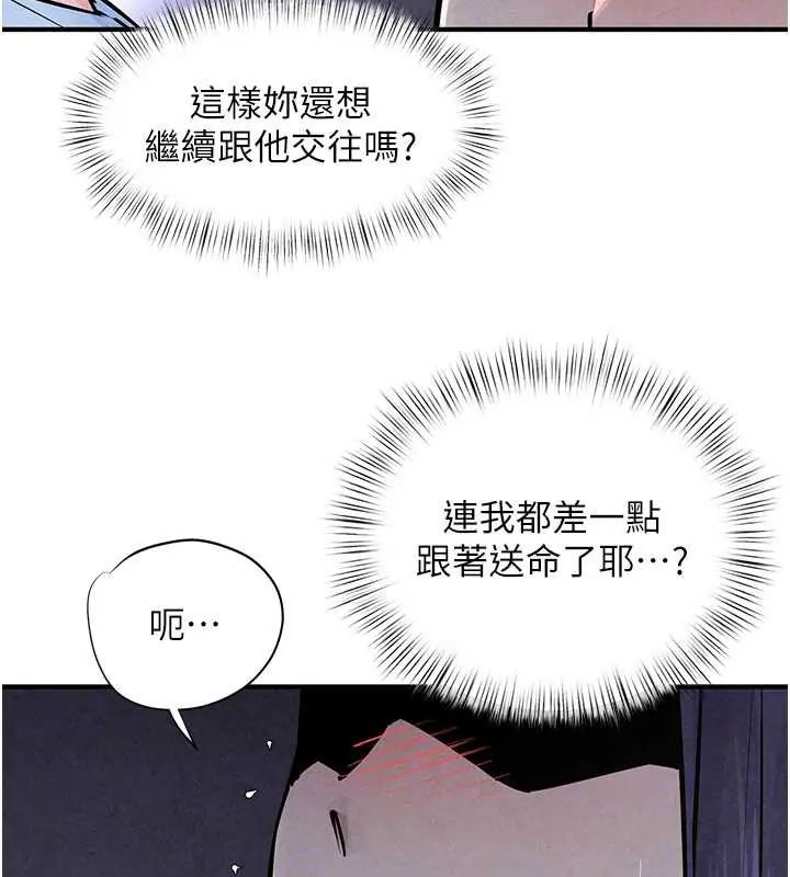 慾海交鋒第102話-在地獄重生