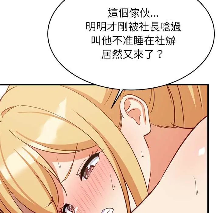 难缠姐妹偏要和我同居第105話
