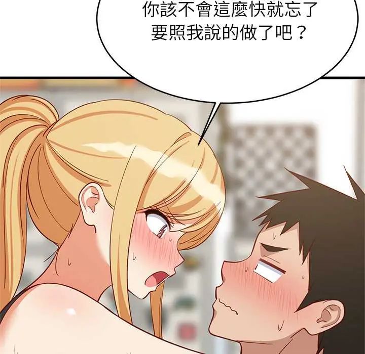 难缠姐妹偏要和我同居第105話