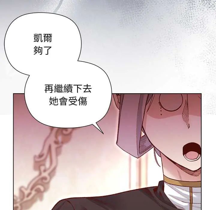 小姐由我来守护第31話