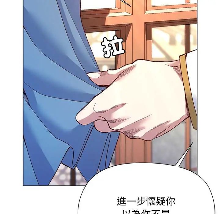 小姐由我來守護第31話