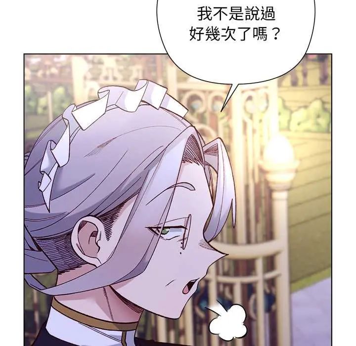 小姐由我來守護第31話