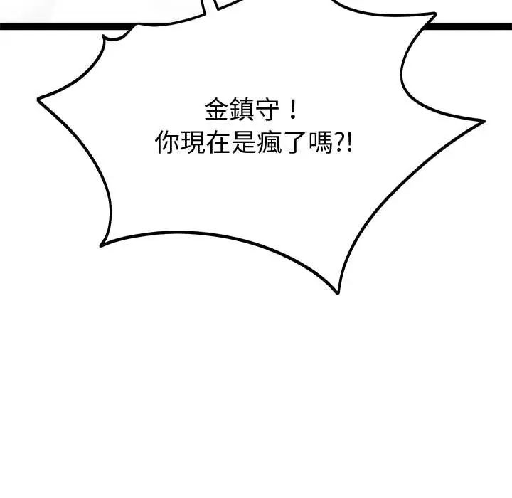 啟動復仇系統第32話