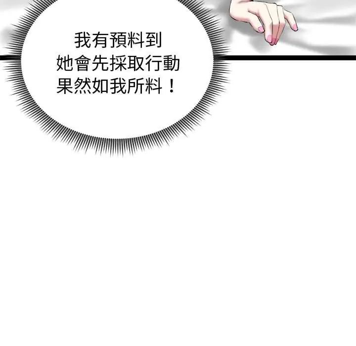 啟動復仇系統第32話