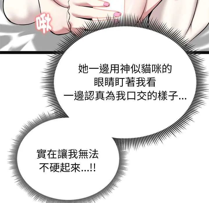 启动復仇系统第32話