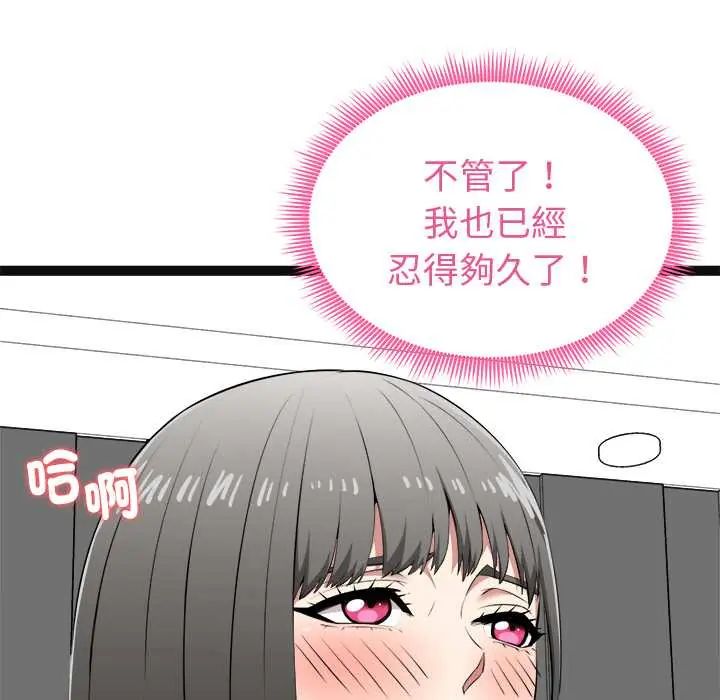 启动復仇系统第32話