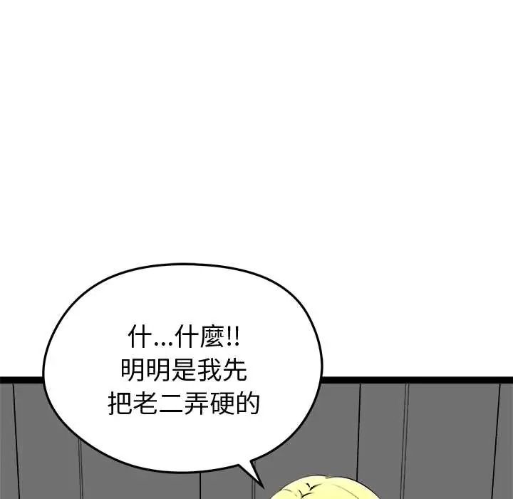 启动復仇系统第32話