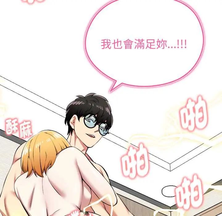 啟動復仇系統第32話