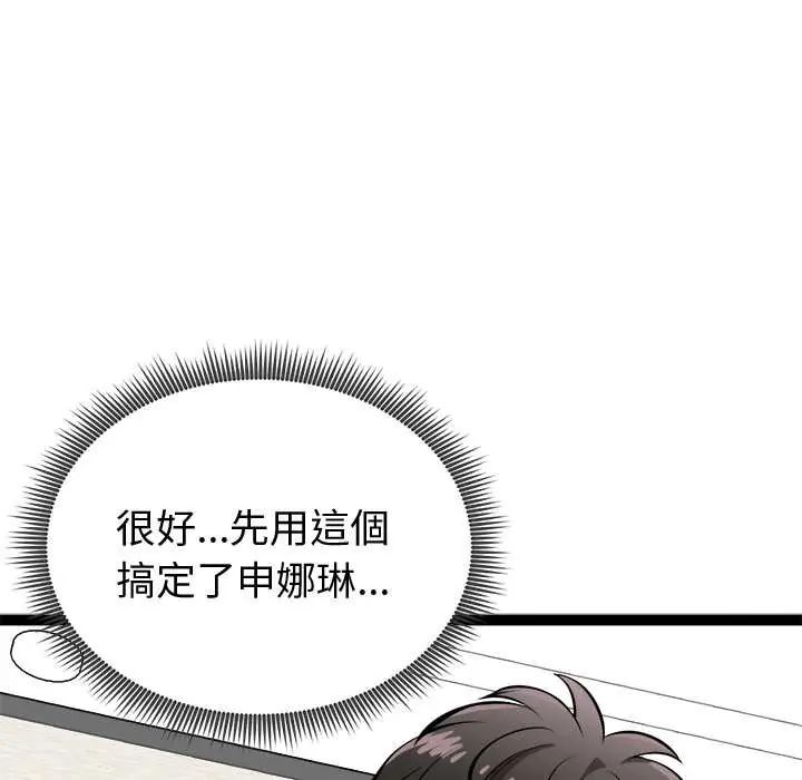 啟動復仇系統第32話