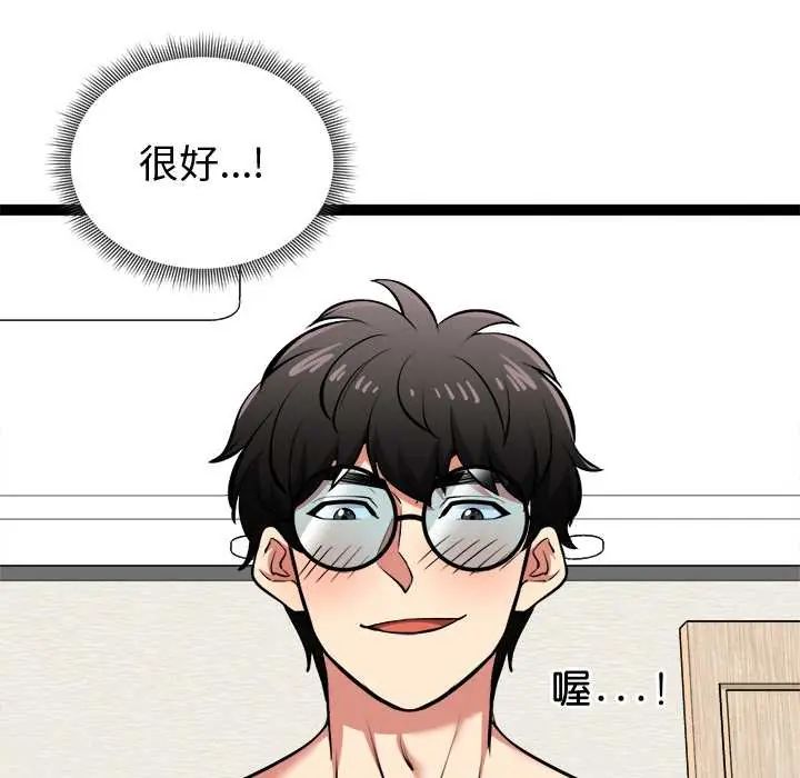 启动復仇系统第32話