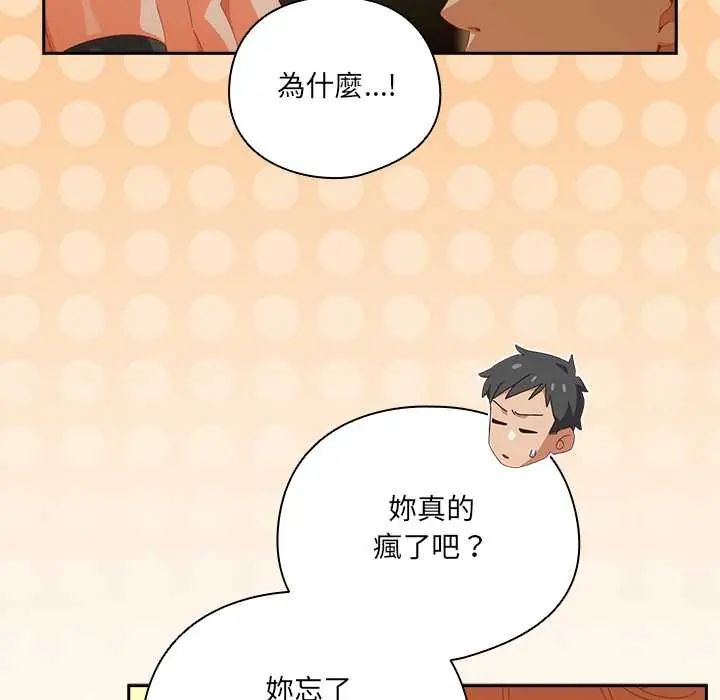 與眾不同的兄妹第57話