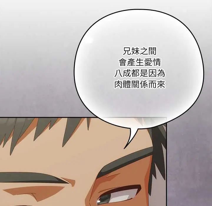 與眾不同的兄妹第57話