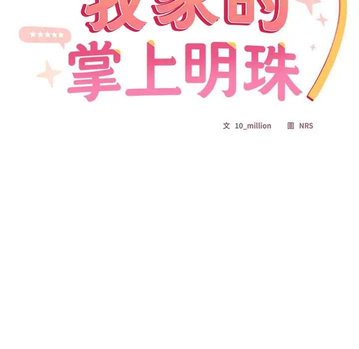 與眾不同的兄妹第57話