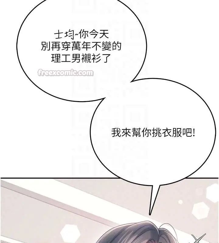 飞机杯女神连线中第73話-會不會吵到你鄰居?♥