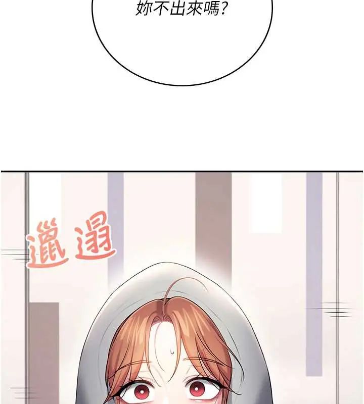 飞机杯女神连线中第73話-會不會吵到你鄰居?♥