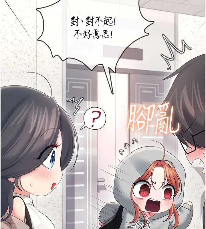 飞机杯女神连线中第73話-會不會吵到你鄰居?♥