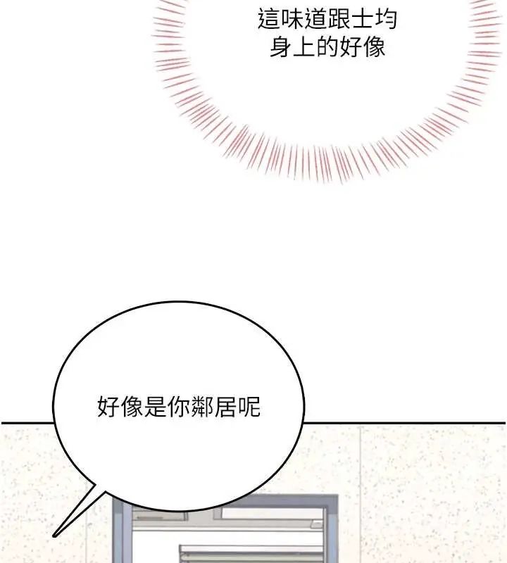飞机杯女神连线中第73話-會不會吵到你鄰居?♥