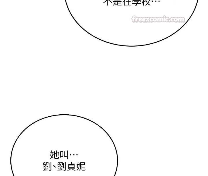 飞机杯女神连线中第73話-會不會吵到你鄰居?♥