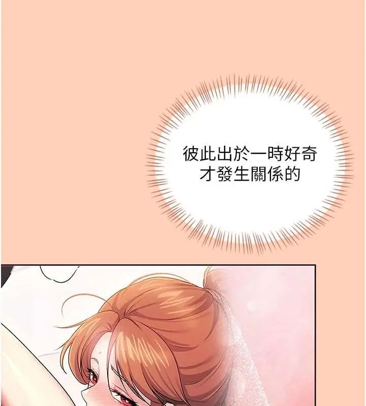 飞机杯女神连线中第73話-會不會吵到你鄰居?♥