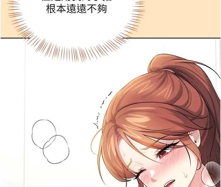 飞机杯女神连线中第73話-會不會吵到你鄰居?♥