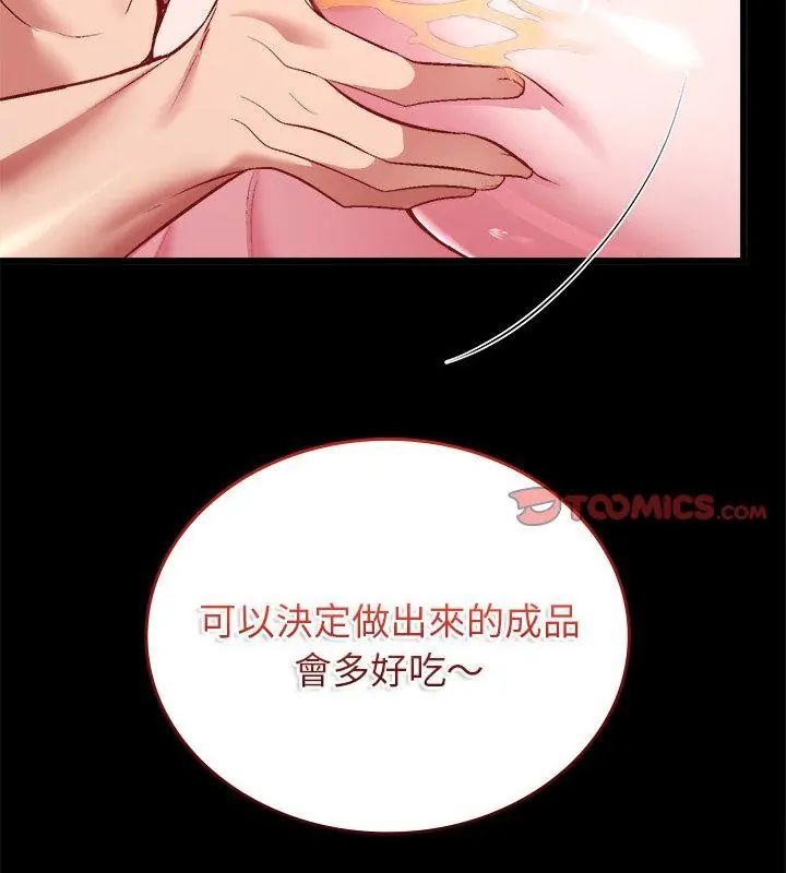 不一樣的甜點第10話