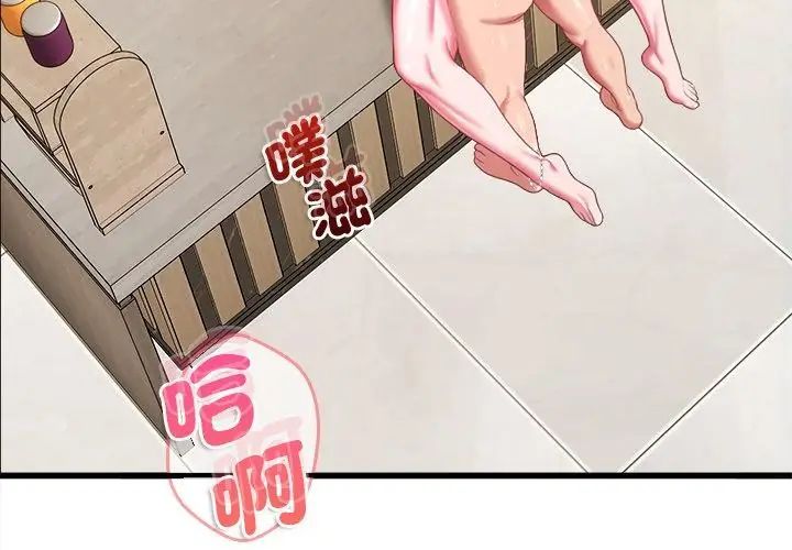 不一樣的甜點第10話