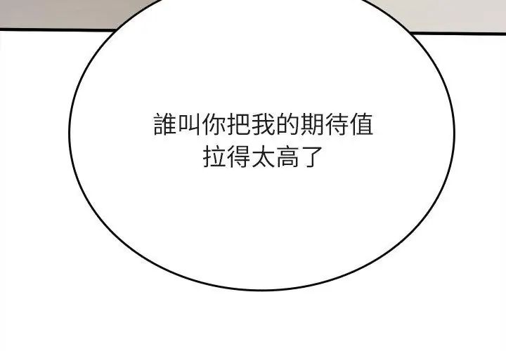 不一樣的甜點第10話