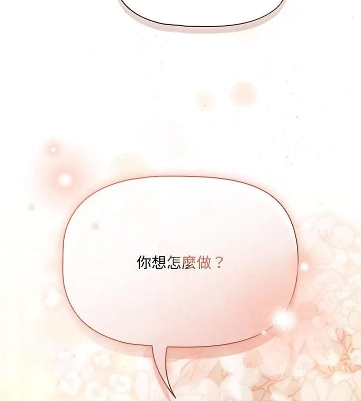 客製化誘惑第2話