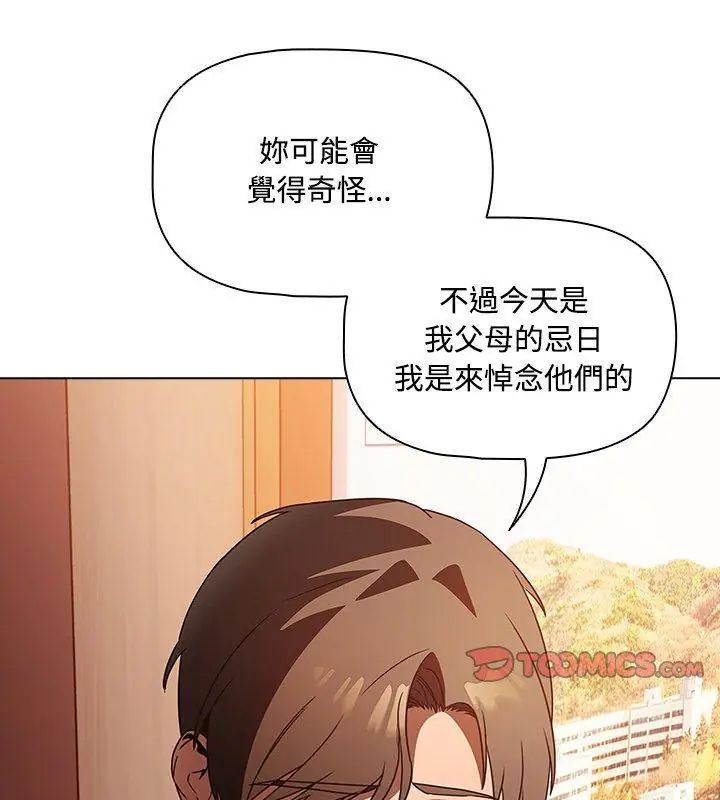 客製化誘惑第2話