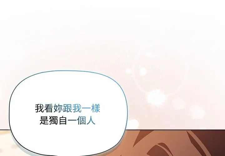 客製化誘惑第2話