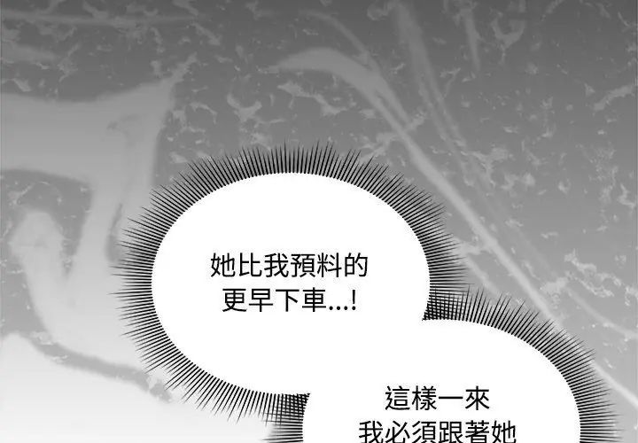 客製化誘惑第2話
