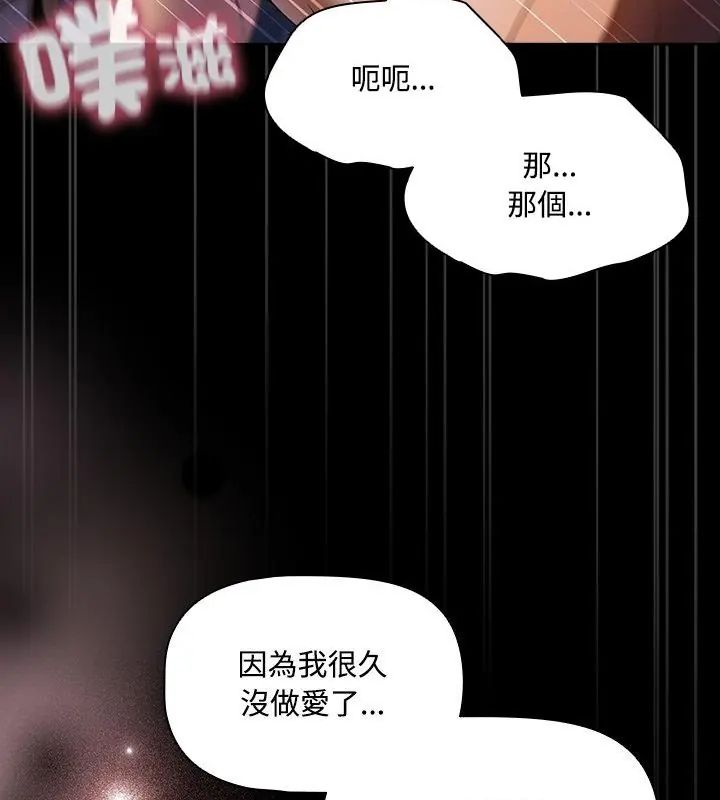 客製化诱惑第3话