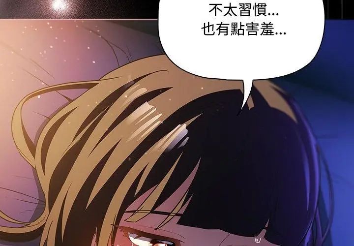 客製化誘惑第3話
