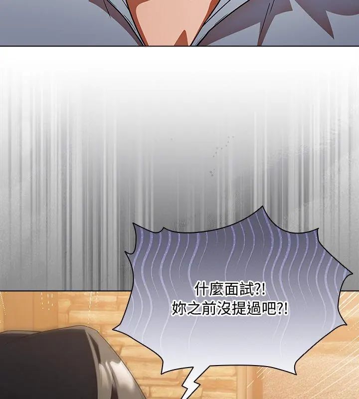 客製化誘惑第3話