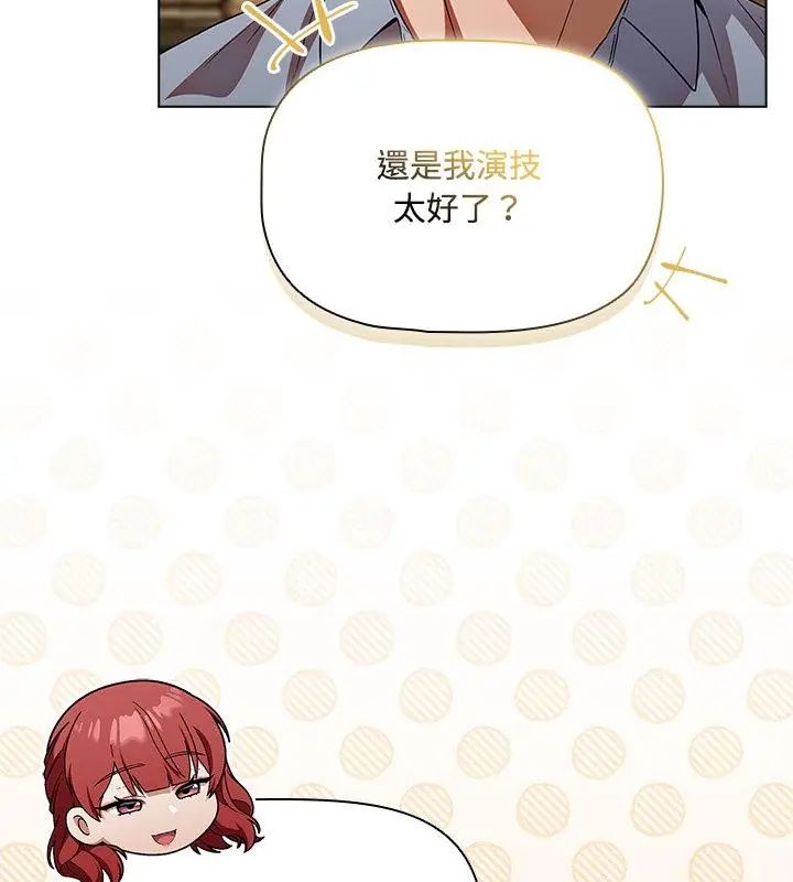 客製化誘惑第3話