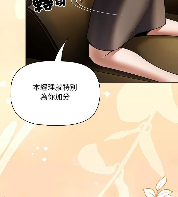 客製化誘惑第3話