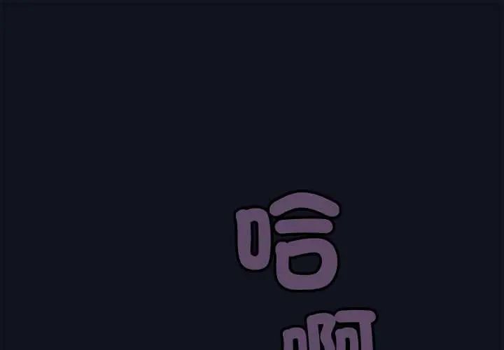 缺德邻居难相处第94話