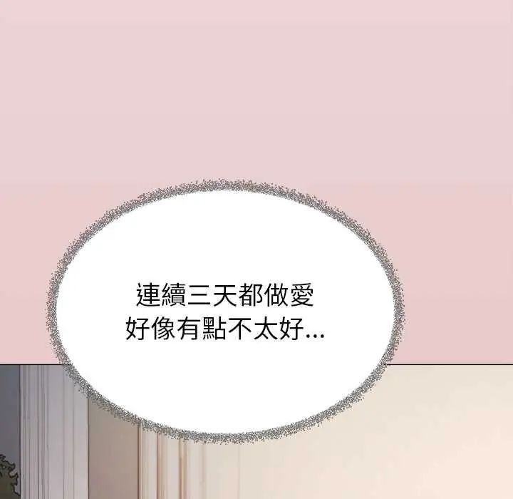 缺德邻居难相处第94話