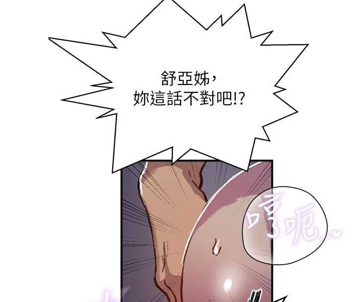 秘密教学第316話-取代叔叔的位置