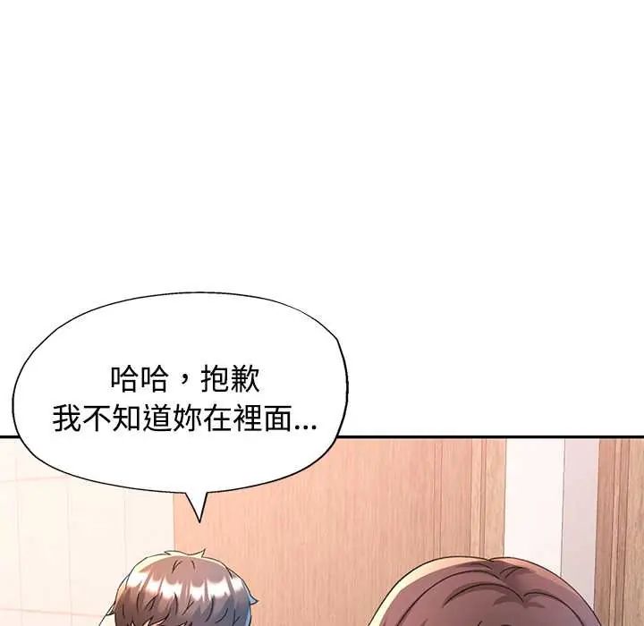可以爱你吗第114話