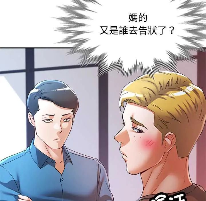 可以爱你吗第114話