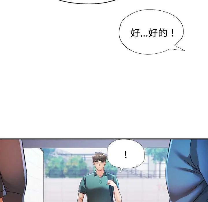 可以爱你吗第114話