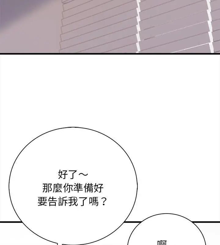 美女諮商師的夜間診療室第4話