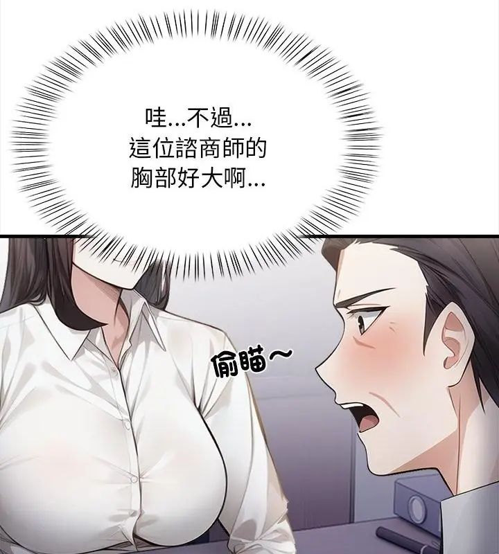美女咨商师的夜间诊疗室第4話