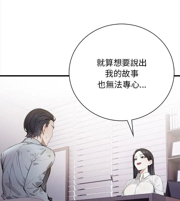 美女咨商师的夜间诊疗室第4話