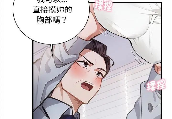 美女咨商师的夜间诊疗室第4話